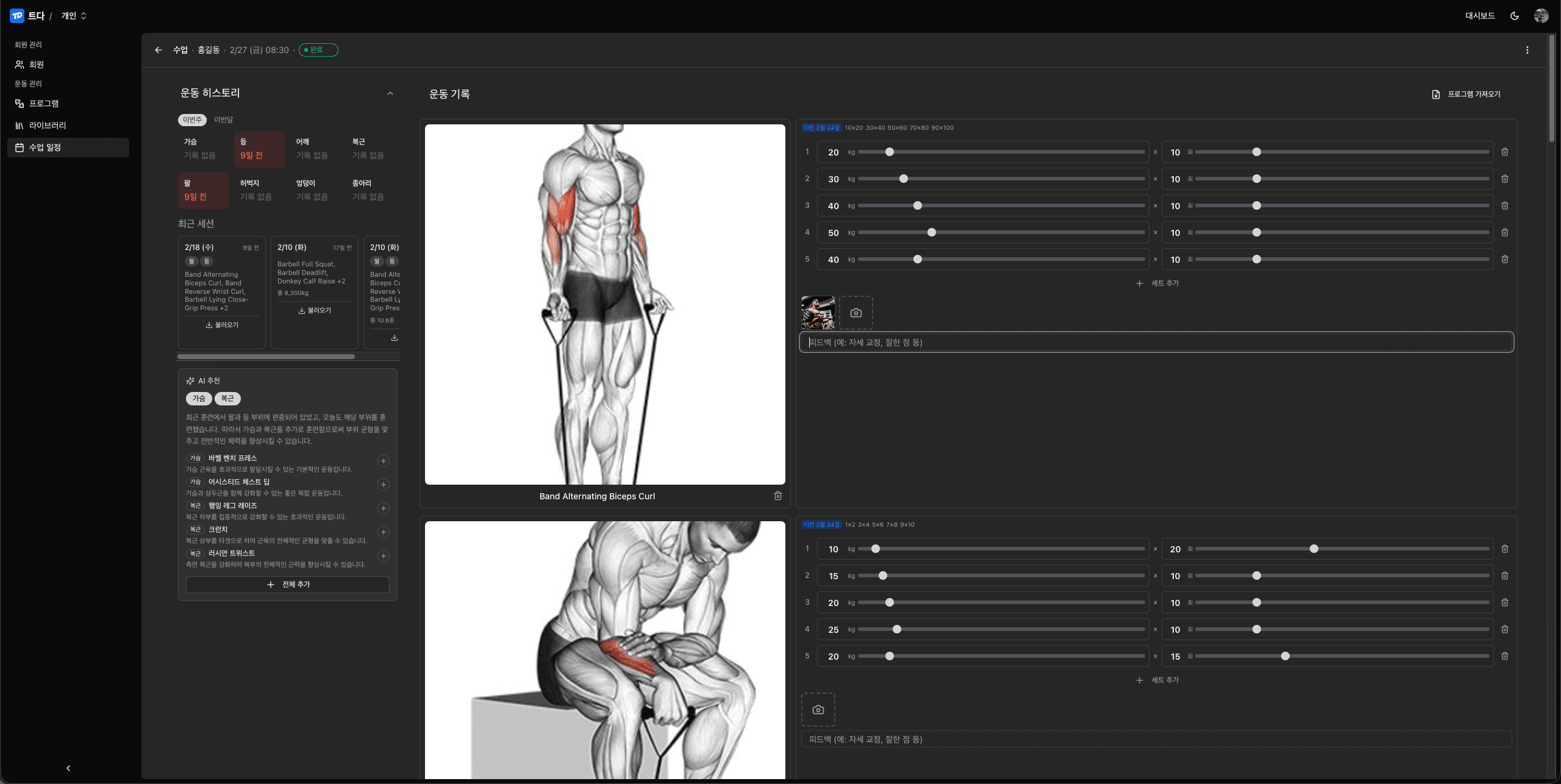 트다 운동일지 미리보기