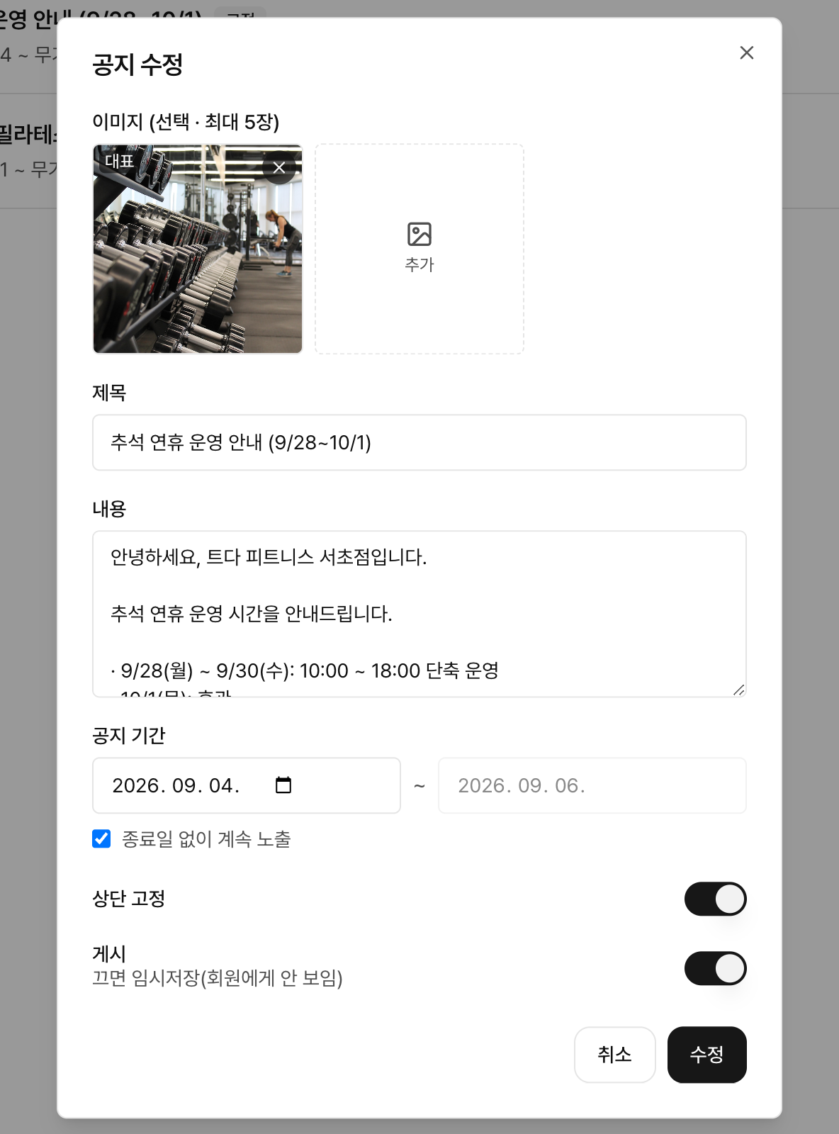공지 작성 화면