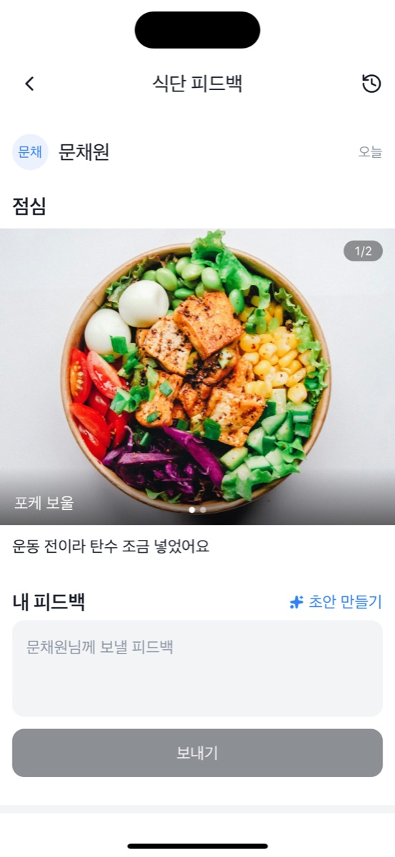 식단 피드백 화면