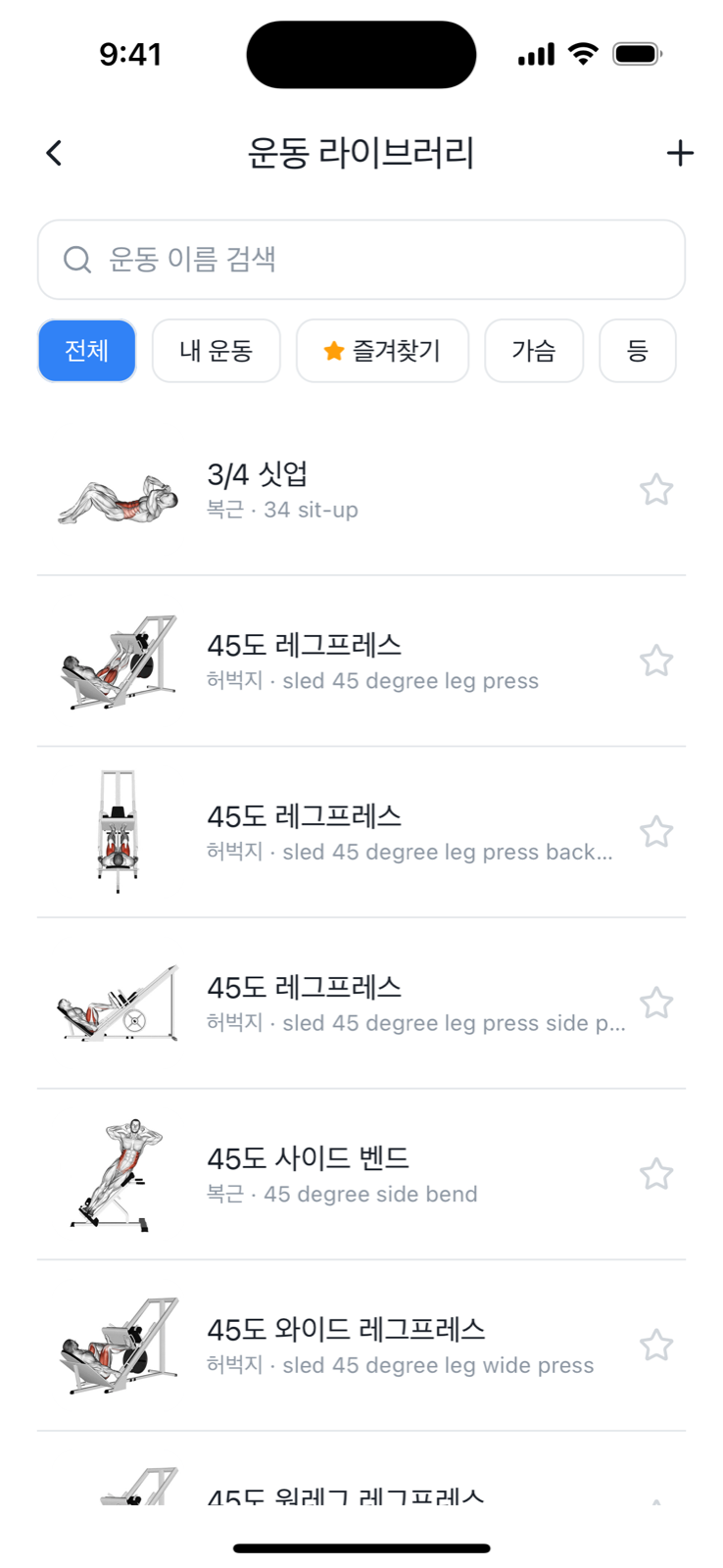 운동 라이브러리 화면