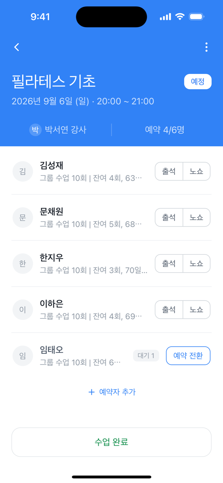 그룹 수업 참가자 화면