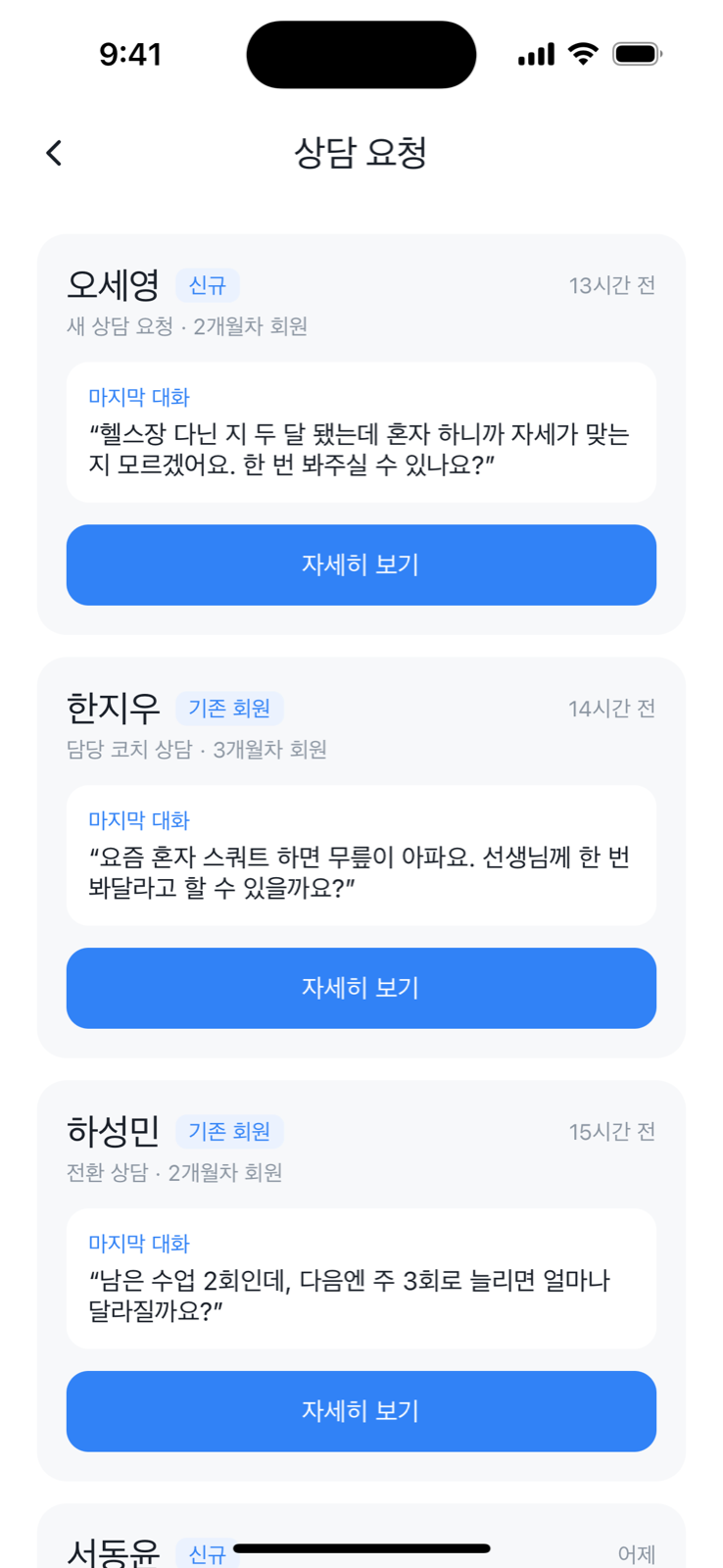 상담 요청 인박스 화면