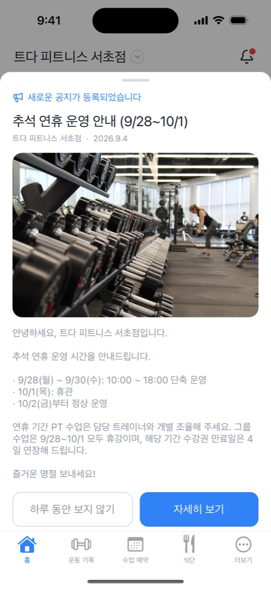 회원 앱 공지 화면