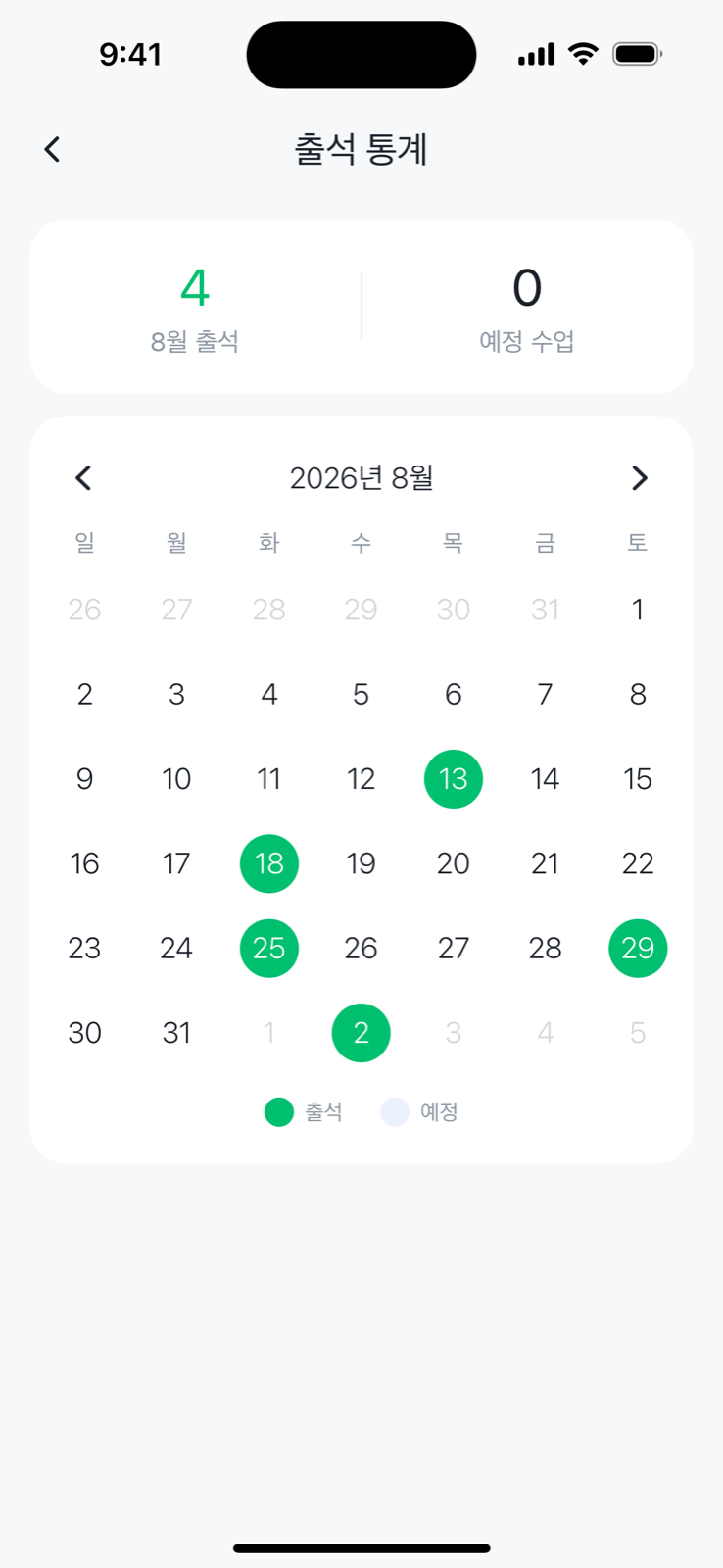 수업 일정·출석 화면