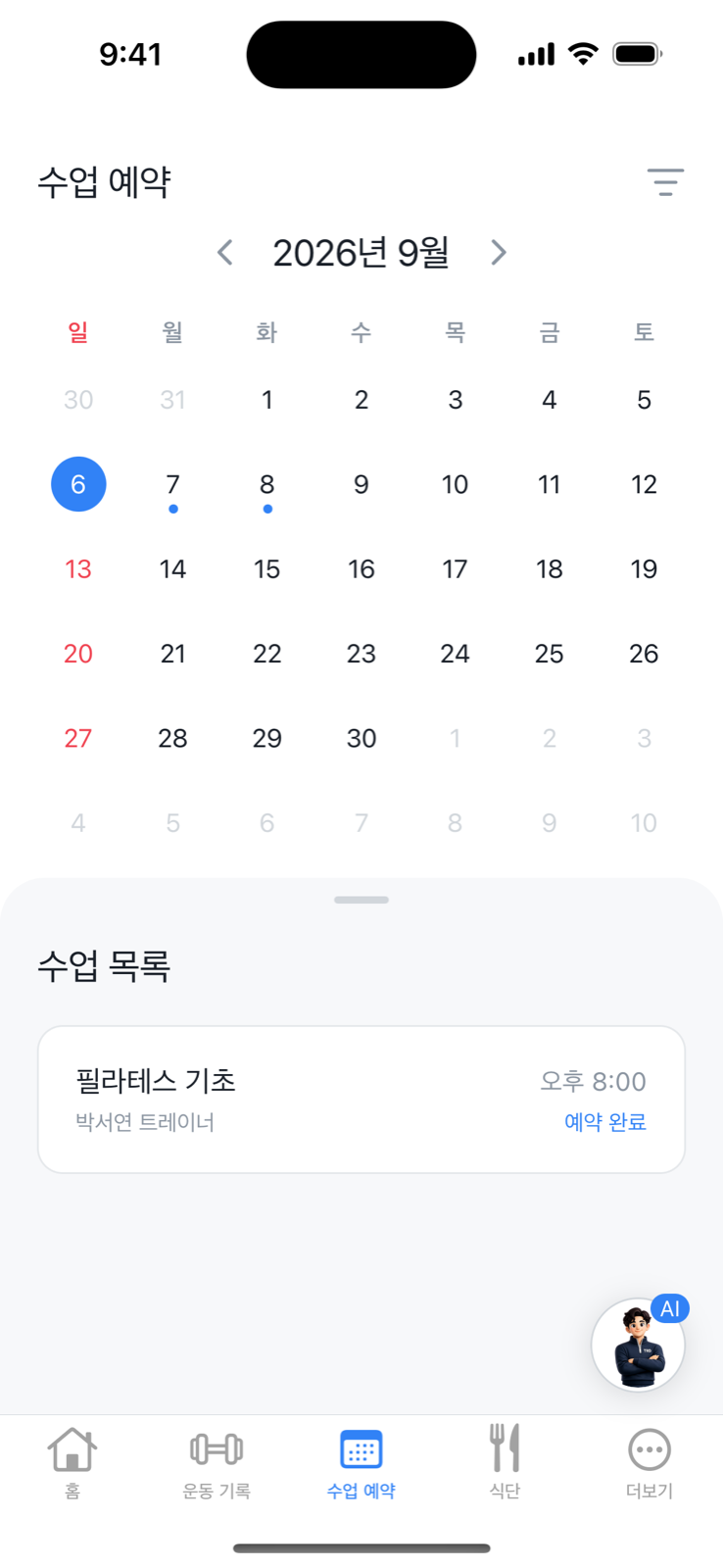 그룹 수업 예약 화면