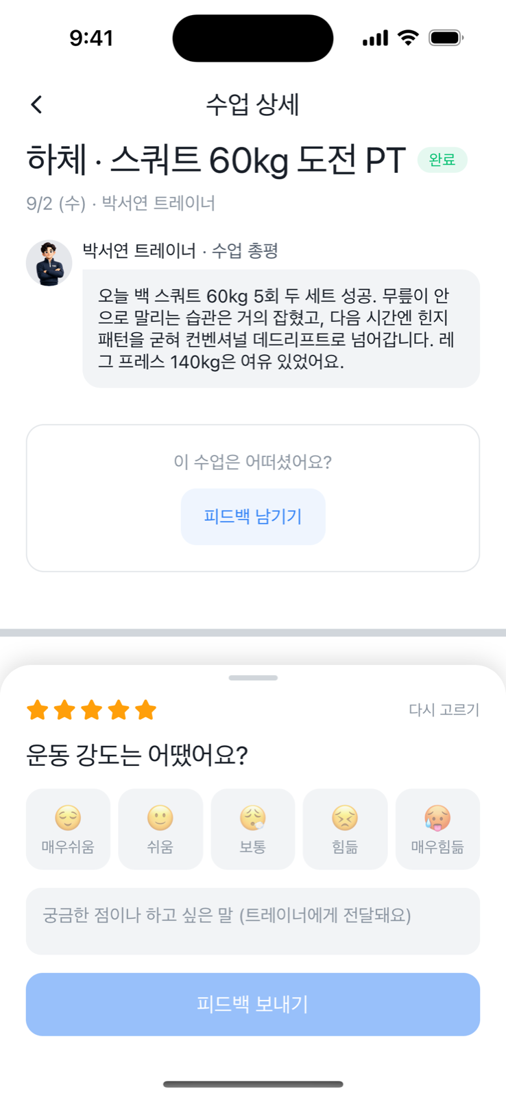 수업 피드백 · 강도와 한마디 화면