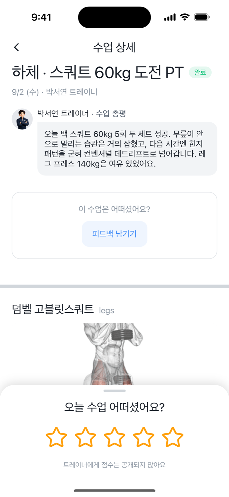 수업 피드백 · 만족도 화면