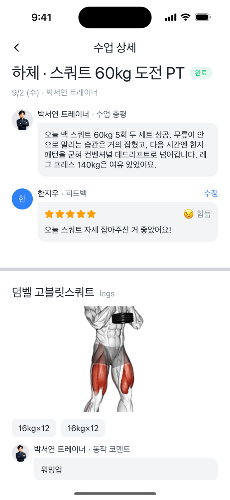 수업 일지 화면