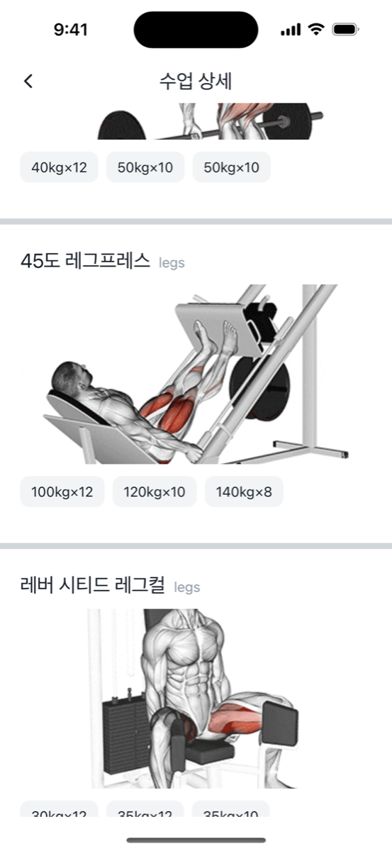 수업 일지 세트 기록 화면
