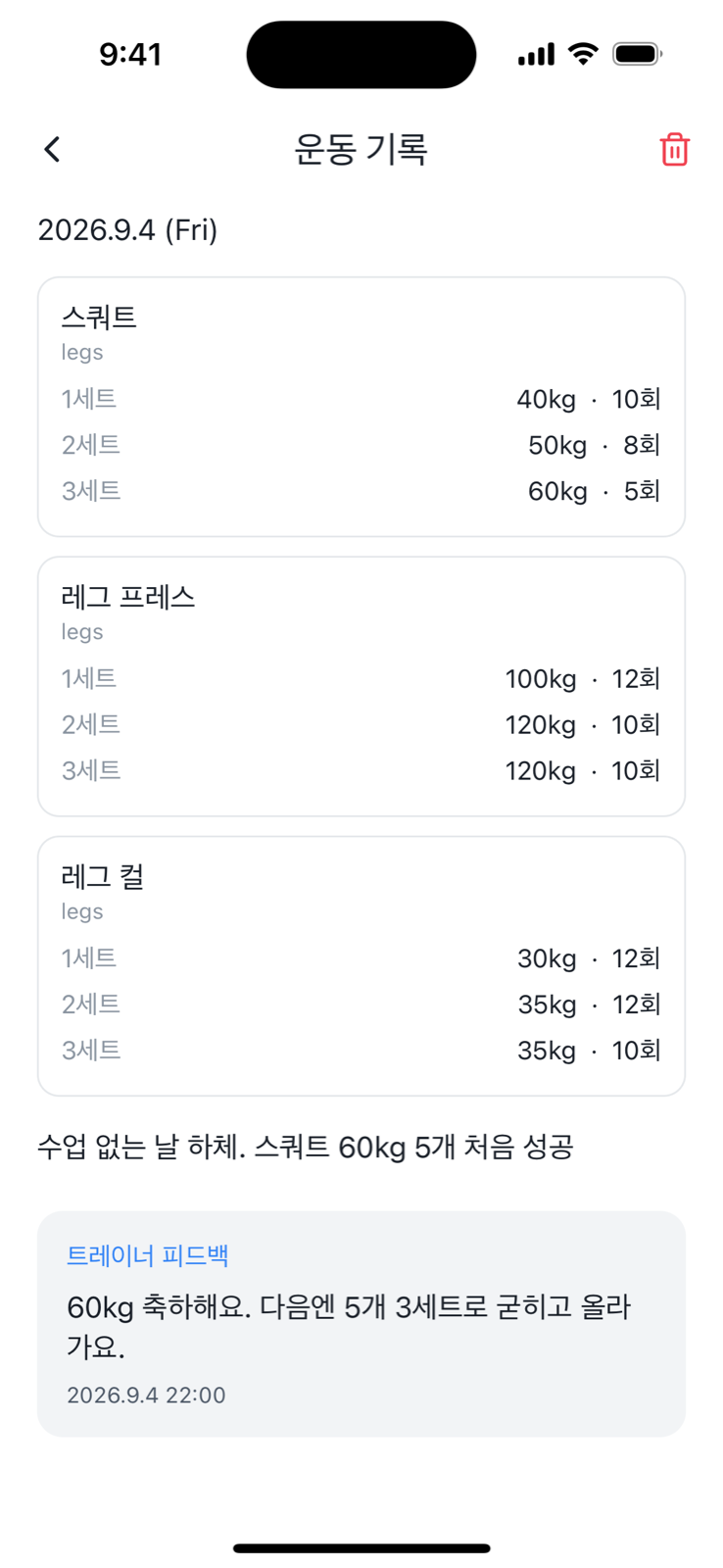 개인 운동 기록 상세 화면