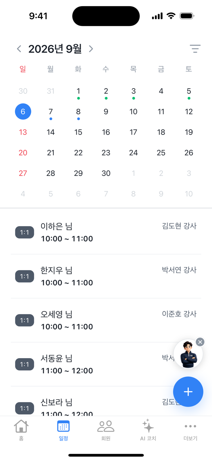 수업 일정 화면