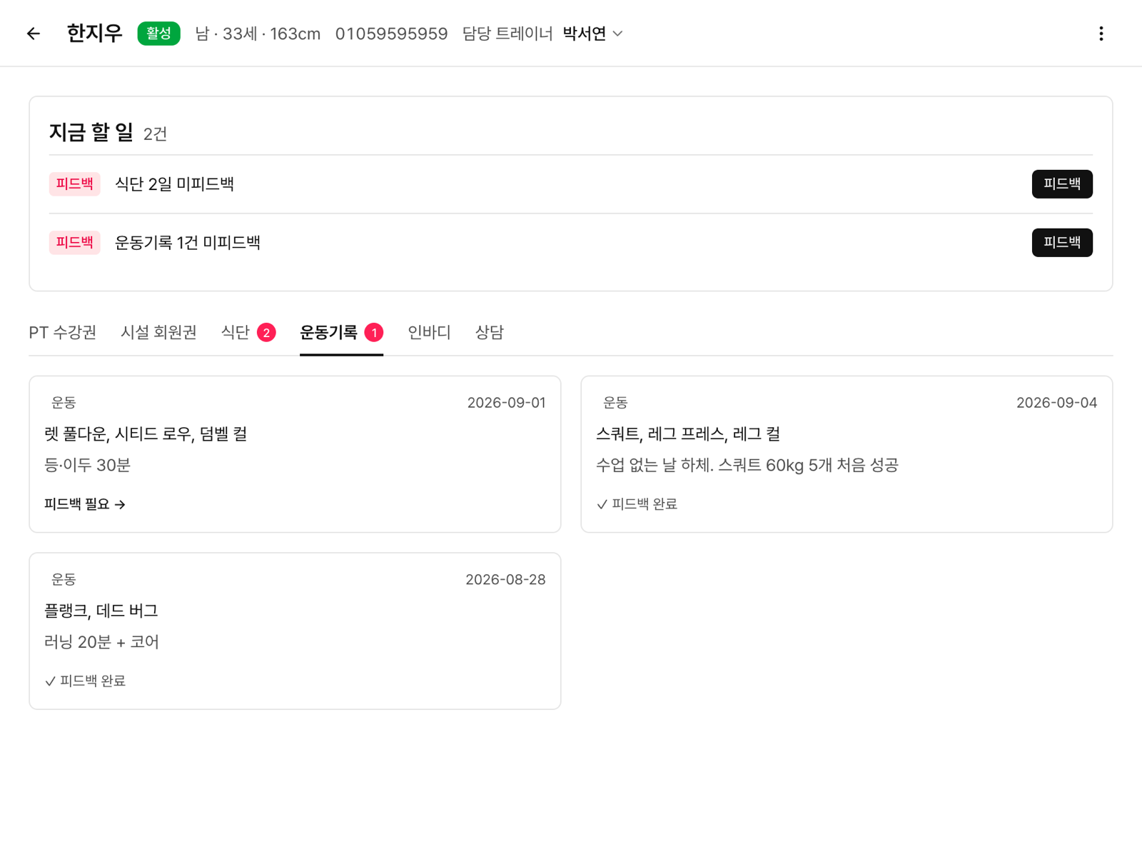 회원 상세 · 운동기록 화면