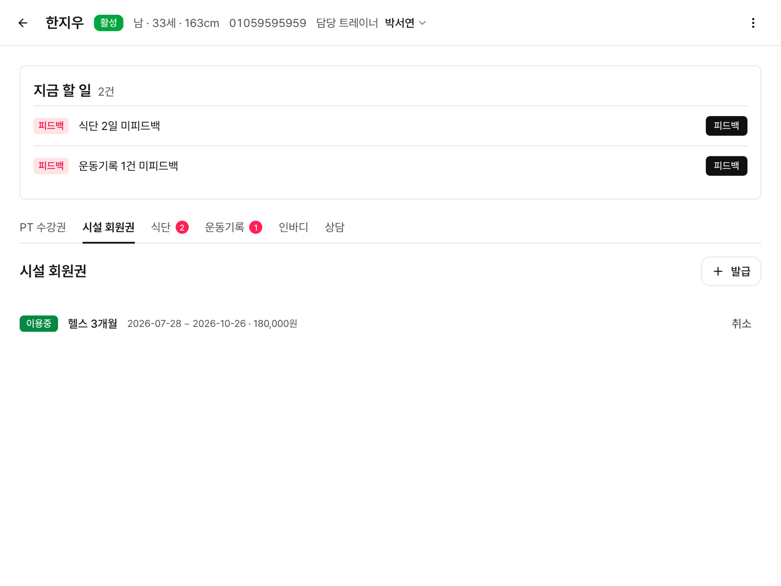 시설 회원권 화면