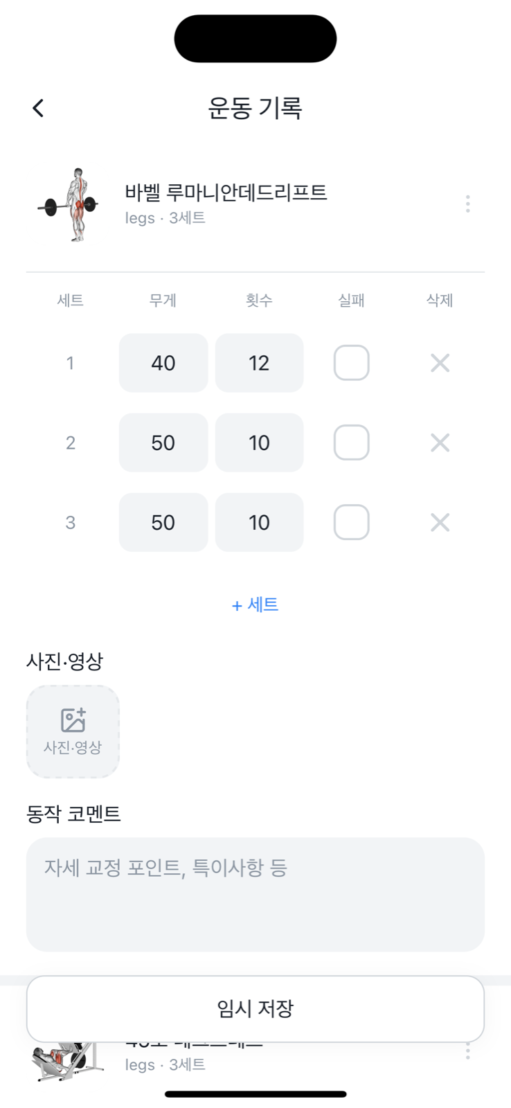 트레이너 앱 세트 기록 화면